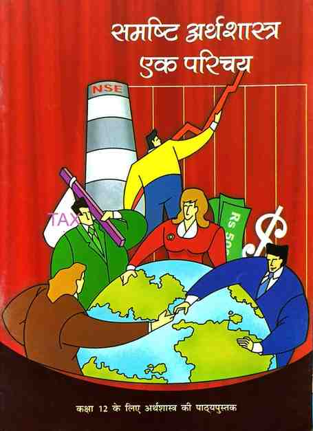 NCERT Samashti Arthashastra Ek Parichay Class 12 (Hindi Medium) | Latest CBSE Textbook