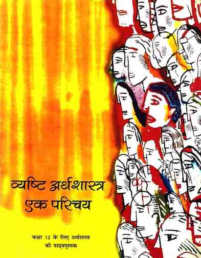 NCERT Vyasti Arthashastra Ek Parichay  Class 12 (Hindi Medium) | Latest CBSE book 2026-27