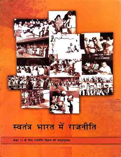NCERT Swatantra Bharat Mein Rajniti Class 12(Hindi Medium) | Latest CBSE Book