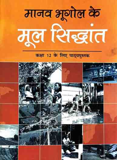 NCERT Manav Bhugol Ke Mool Siddhant Class 12 (Hindi Medium) Textbook | Latest CBSE Book