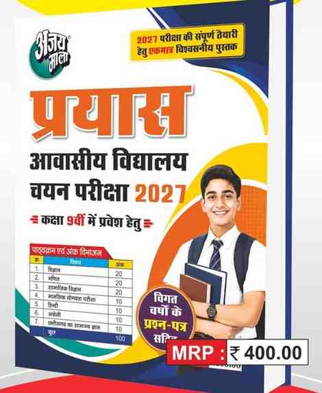 Ajay mala 2027 Prayas awasiya vidyalay entrance exam for class 9