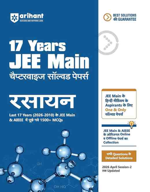 Arihant 17 Years JEE Main Rasayan ( Hindi Medium)  Chapterwise Solved Papers (2026-2010) | 1500+ MCQs with Detailed Solutions | JEE Main & AIEEE PYQs