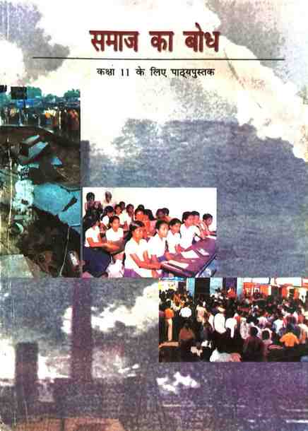 NCERT Samaj Ka Bodh Class 11 (Hindi Medium) Textbook |  CBSE Latest Edition