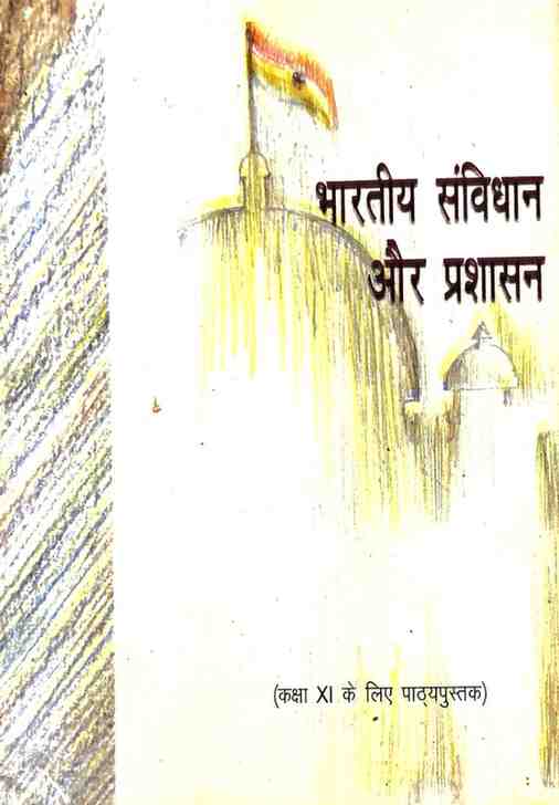 NCERT  Class 11 Bharatiya Samvidhan Aur Prashasan (Hindi Medium) Textbook  CBSE Latest Edition