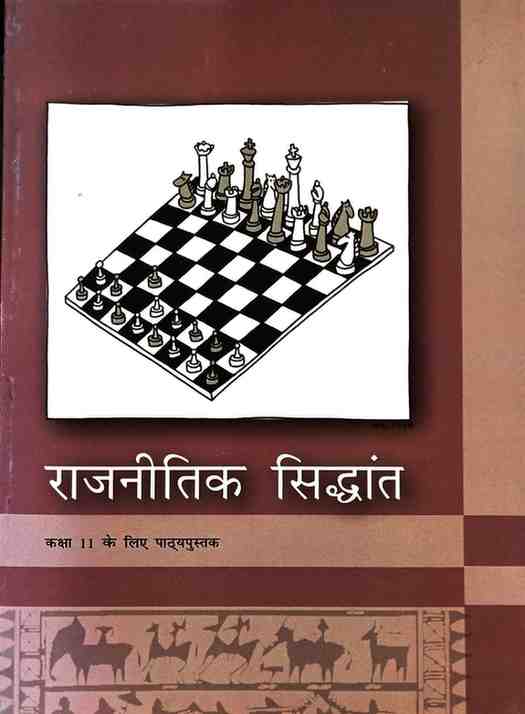 NCERT  Class 11 Rajnitik Siddhant (Political Theory) Textbook | Hindi Medium | Latest CBSE Curriculum Book
