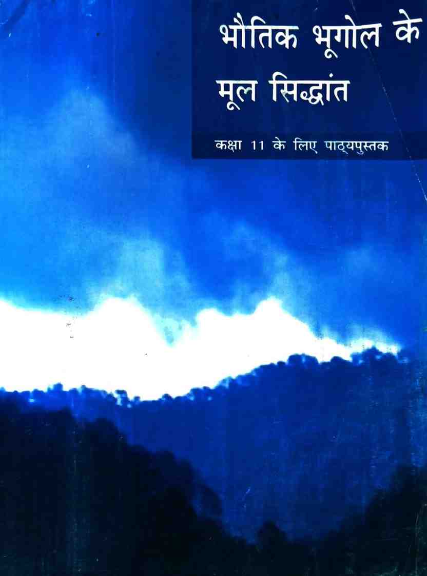 NCERT Class 11 Bhoutik Bhugol Ke Mool Siddhant (Hindi Medium) Textbook | Latest CBSE Book