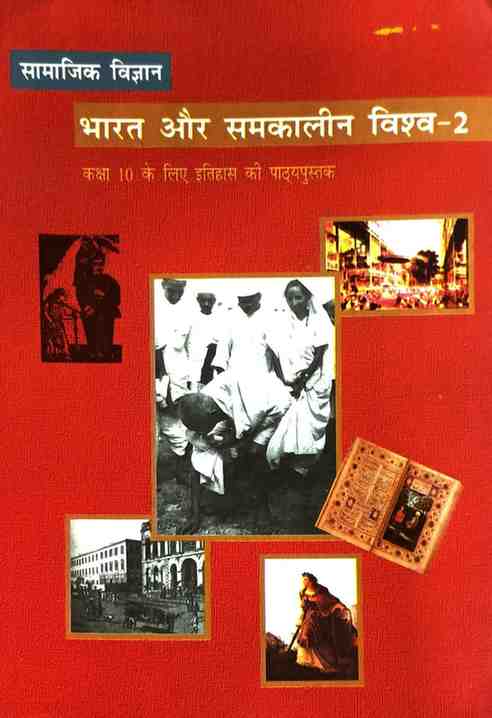 NCERT Class 10 Bharat Aur Samakalin Vishva-2 ( Samajik Vigyan) Textbook | Hindi Medium| Latest CBSE Book
