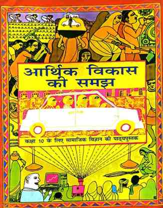 NCERT Class 10 Aarthik Vikas Ki Samajh (Samajik Vigyan) Hindi Medium| Latest CBSE Book