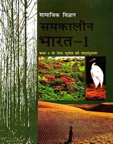 NCERT Class 9 Samakalin Bharat -1 (Samajik Vigyan) Textbook ( Hindi Medium) | Latest CBSE Book|