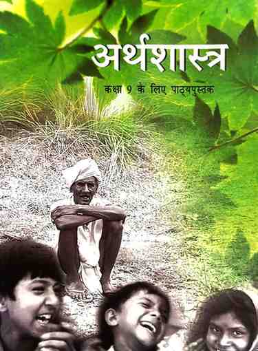 NCERT Class 9 Arthshastra (Hindi Medium) textbook | Latest CBSE Book