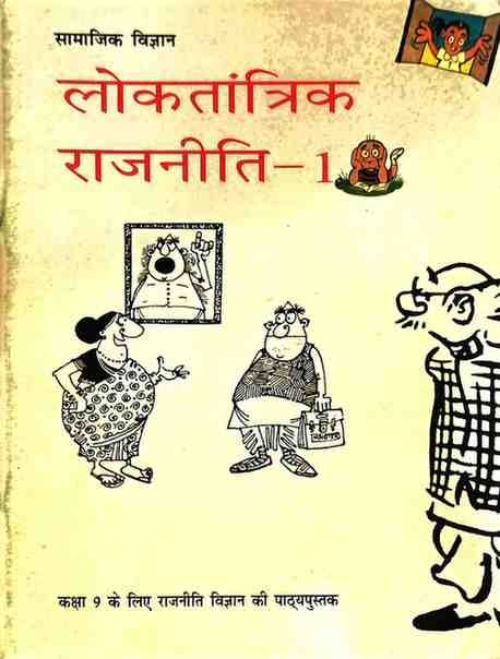 NCERT Class 9 Loktantrik Rajniti - 1 ( Samajik Vigyan) Textbook ( Hindi Medium) | Latest CBSE Book