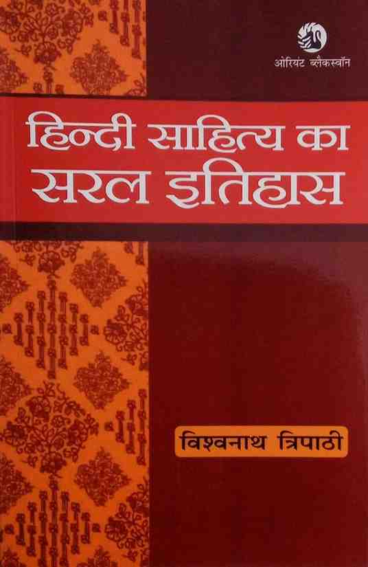 Hindi Sahitya Ka Saral Itihas by Vishwanath Tripathi | Hindi Medium | Orient Blackswan |For UPSC, State PSC, TGT, PGT