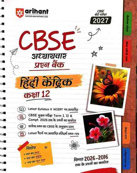 2027 Arihant Class 12 CBSE Hindi Kendrik   Chapterwise Question Bank | Board Exam 2027 | PYQs 2016–2026 | Latest NCERT Based