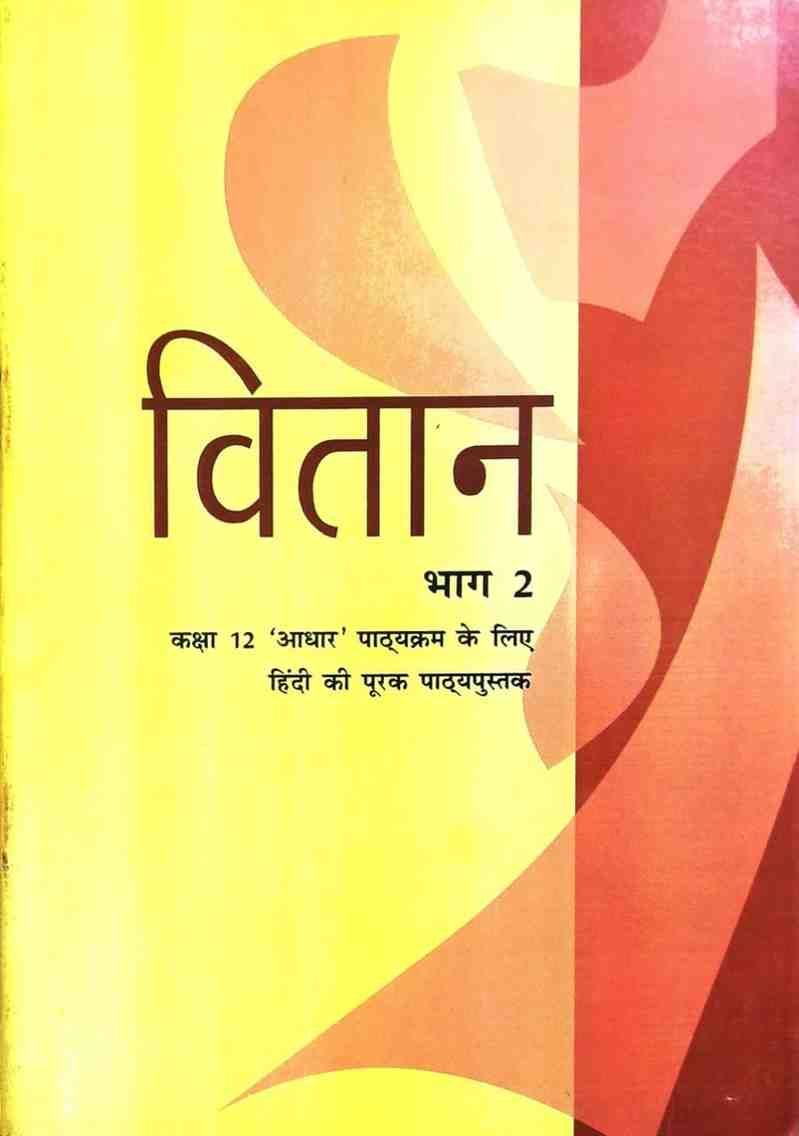 NCERT Class 12 Hindi Vitan Bhag 2 Textbook | Latest Edition | CBSE Board | Hindi Book