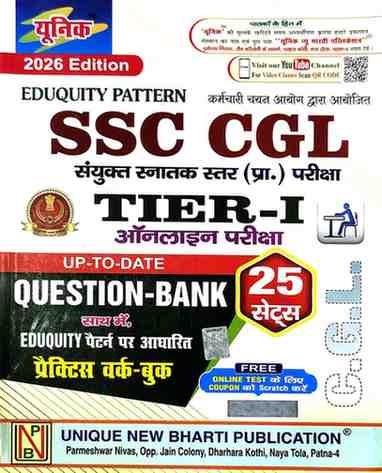 Unique SSC CGL Tier-I Question Bank with 25 Practice Sets (Eduquity Pattern) 2026 Edition | Hindi Medium | Combined Graduate Level (Preliminary) Online Exam Book