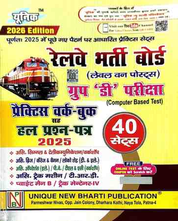Unique Railway Bharti Board Group D (Level-1 Posts) Practice Workbook with Solved Papers 2025 & 40 Practice Sets | CBT Exam | 2026 Edition | Hindi Medium
