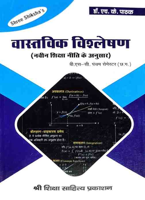 2026 shree shiksha Vastavik Vishleshan (Real Analysis) B.Sc 5th Semester by Dr. H.K Pathak