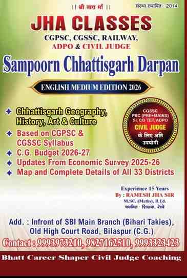 2026 Sampurna Chhattisgarh Darpan by Ramesh Jha Sir | Jha Classes for CGPSC, Vyapam, SSC, Railway, ADPO, Civil Judge exam | English Medium