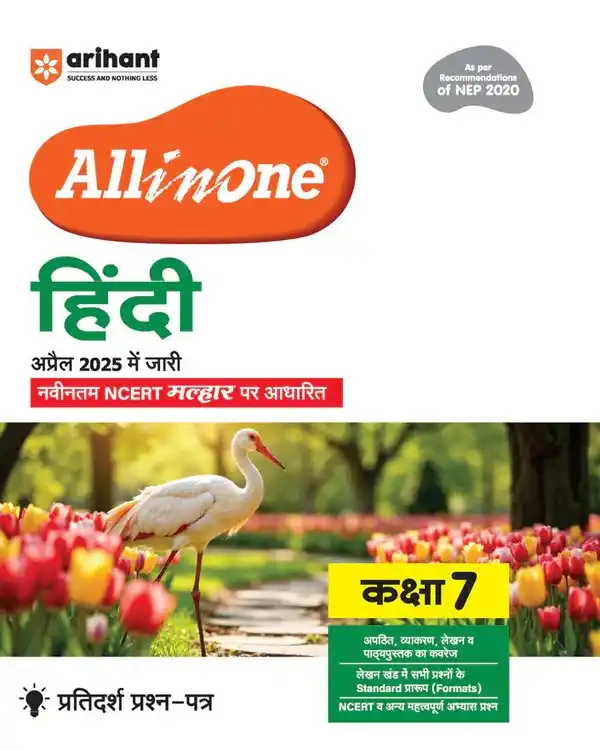 Arihant All in one Hindi For Class 7 Exam 2026-27 | Sample Question Paper, Based on NCERT Malahar | Hindi Medium |
