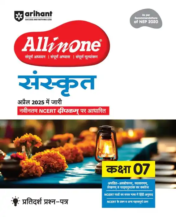 Arihant All in one Sanskrit For Class 7 Exam 2026-27 | Based On NCERT Deepakam | Hindi Medium