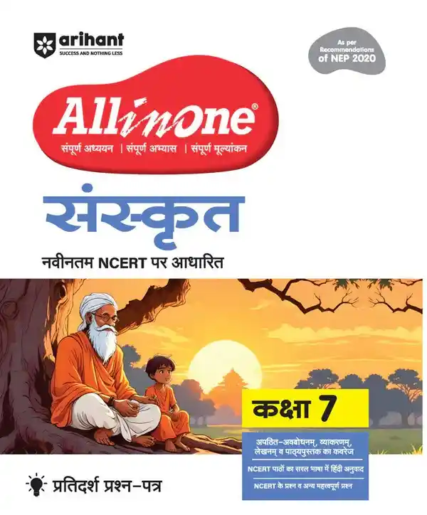 Arihant All in One Sanskrit Class 7 Exam 2026-27 | Recommendations of NEP 2020 | Based on Latest NCERT