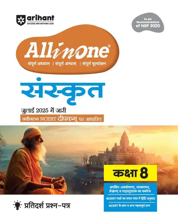 All in One Sanskrit Class 8 Exam 2026-27 | Based on Latest NCERT Deepakam | CBSE Study Guide with Sample Papers, Grammar, Unseen Passages & Competency-Based Questions