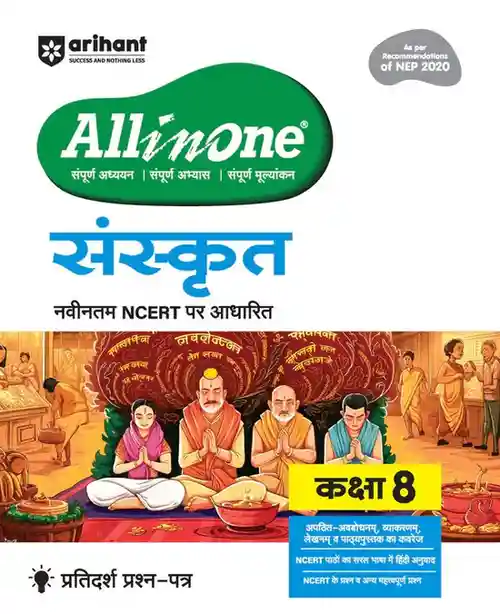 All in One Sanskrit Class 8 Exam 2026-27 | Based on Latest NCERT | CBSE Study Guide with Unseen Passages, Grammar, Writing Skills, Practice Questions & Sample Papers