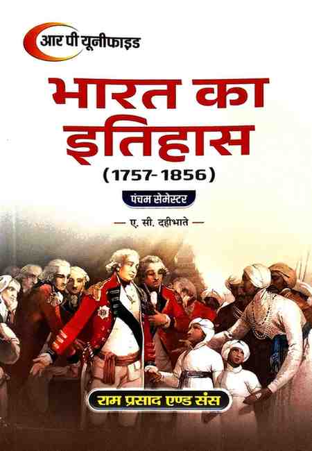 Bharat Ka Itihas (1757- 1856) By S.C. Dahibhate, B.A. 5th Semester | Hindi MEdium, 2026 Edition | RP Unified | Ram Prasad and Sons |