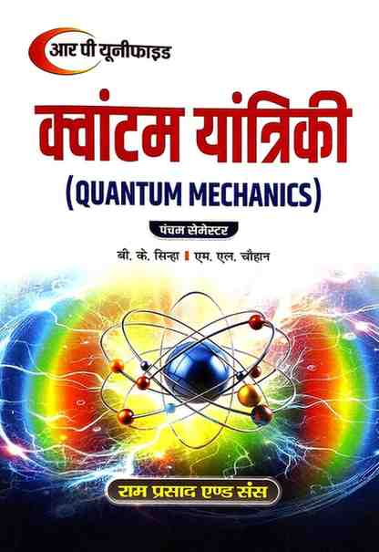 Quantum Yantriki (Quantum Mechanics) By B.K. Sinha & M.L. Chauhan, B.Sc. 5th Semester, Hindi Medium |2026 Edition | RP Unified |Ram Prasad & Sons |