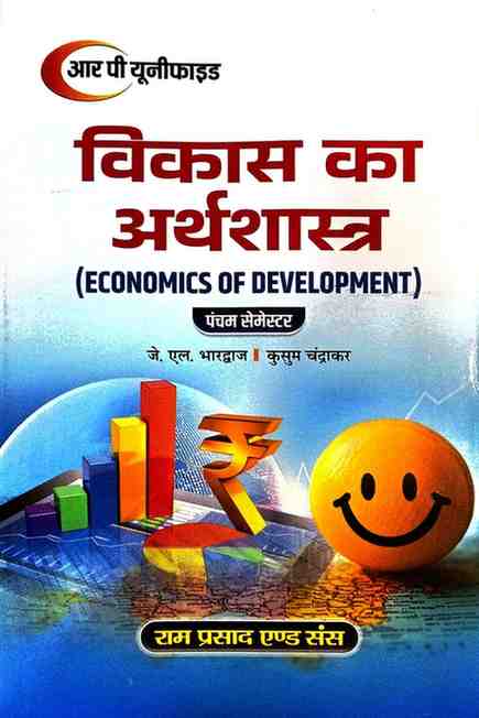 Vikas Ka Arthashastra (Economics of Development) | J.L. Bhardwaj & Kusum Chandrakar | 5th Semester | 2025 Edition | RP Unified Ram Prasad & Sons