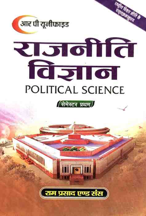 Rajniti Vigyan ( Political Science) B.A. 1st Semester Hindi Medium | 2026 Edition | RP Unified Ram Prasad & Sons |