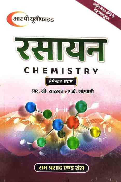 Rasayan (Chemistry) By R.C. Sarswat & A.K. Goswami, B.Sc. 1st Semester (Hindi Medium) 2026 Edition | RP Unified Ram Prasad & Sons