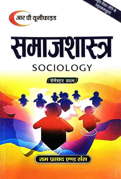 Samajshastra (Sociology) B.A. 1st Semester (Hindi Medium) 2026 Edition By RP Unified, Ram Prasad & Sons