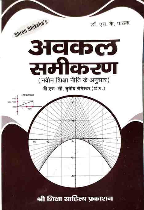 Avakal Samikaran (Differential Equations) Hindi Medium  By  Dr. H.K. Pathak, B.Sc. 3rd Semester | 2026 Edition | Shree Shiksha's